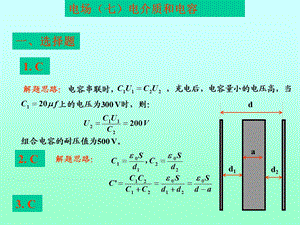 朱卫华《大学物理》电学课件.ppt