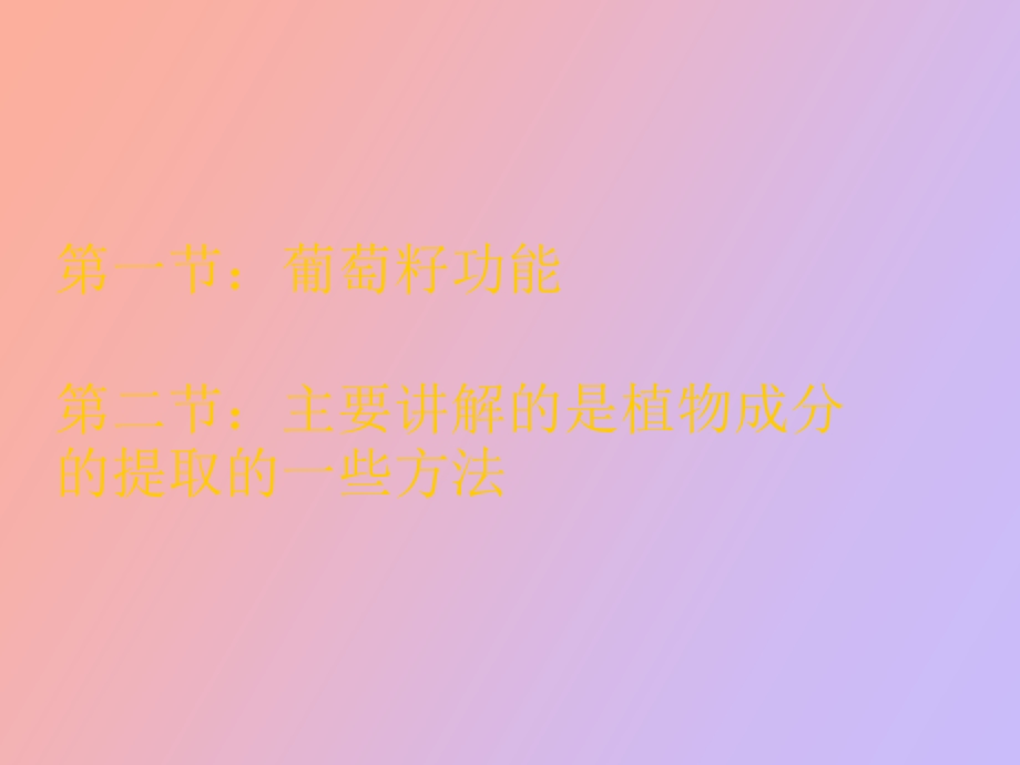 植物活性成分的开发与利用.ppt_第2页