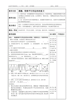 特殊平行四边形的复习教案.doc