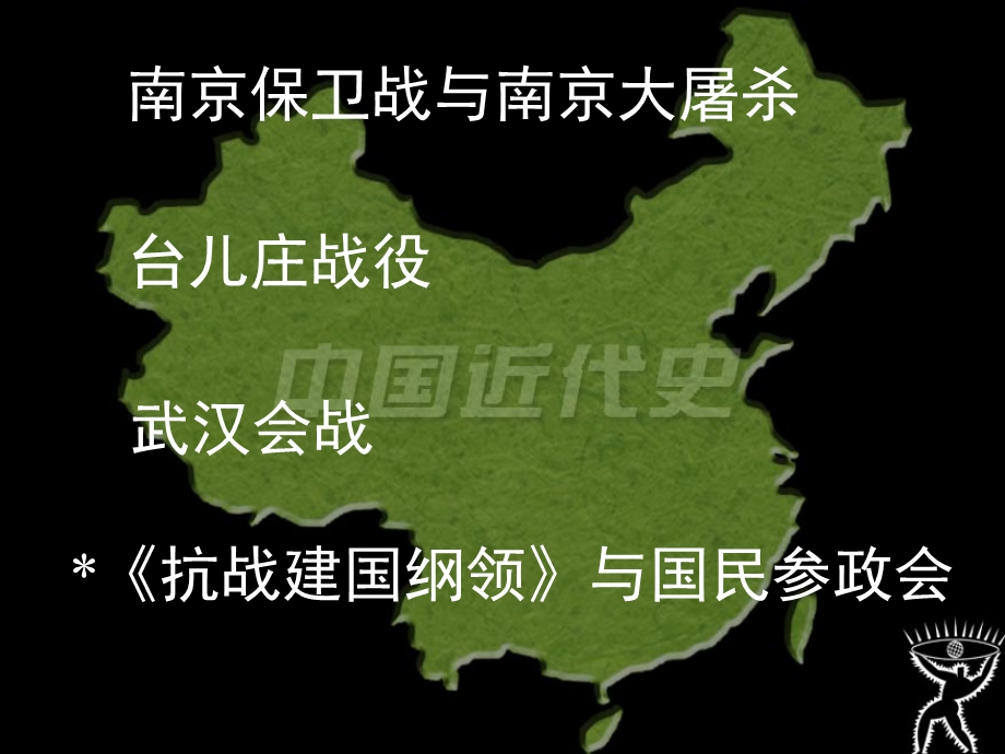 正面战场初期的抗战.ppt_第2页