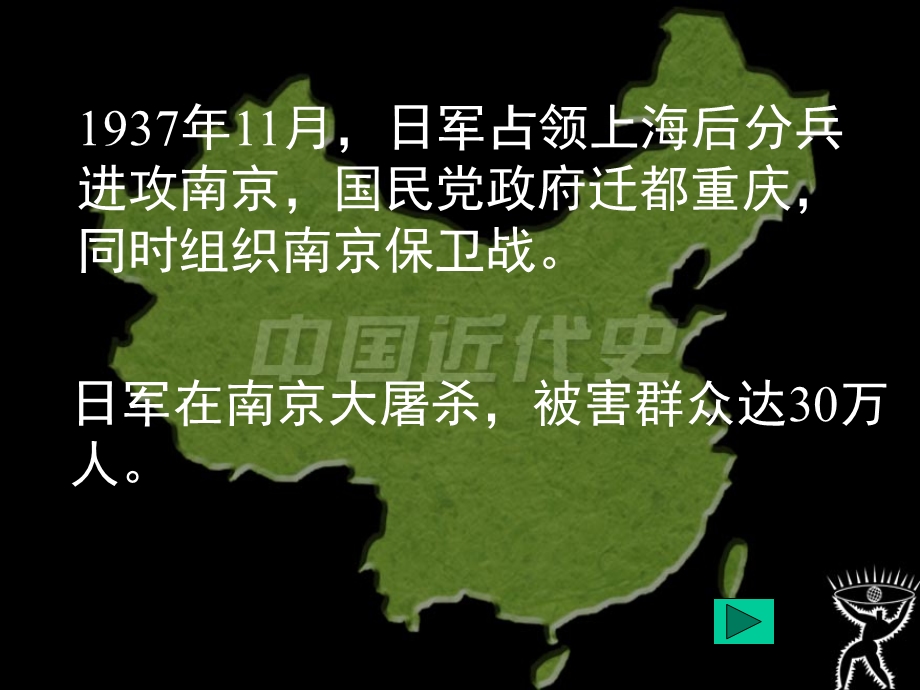 正面战场初期的抗战.ppt_第3页