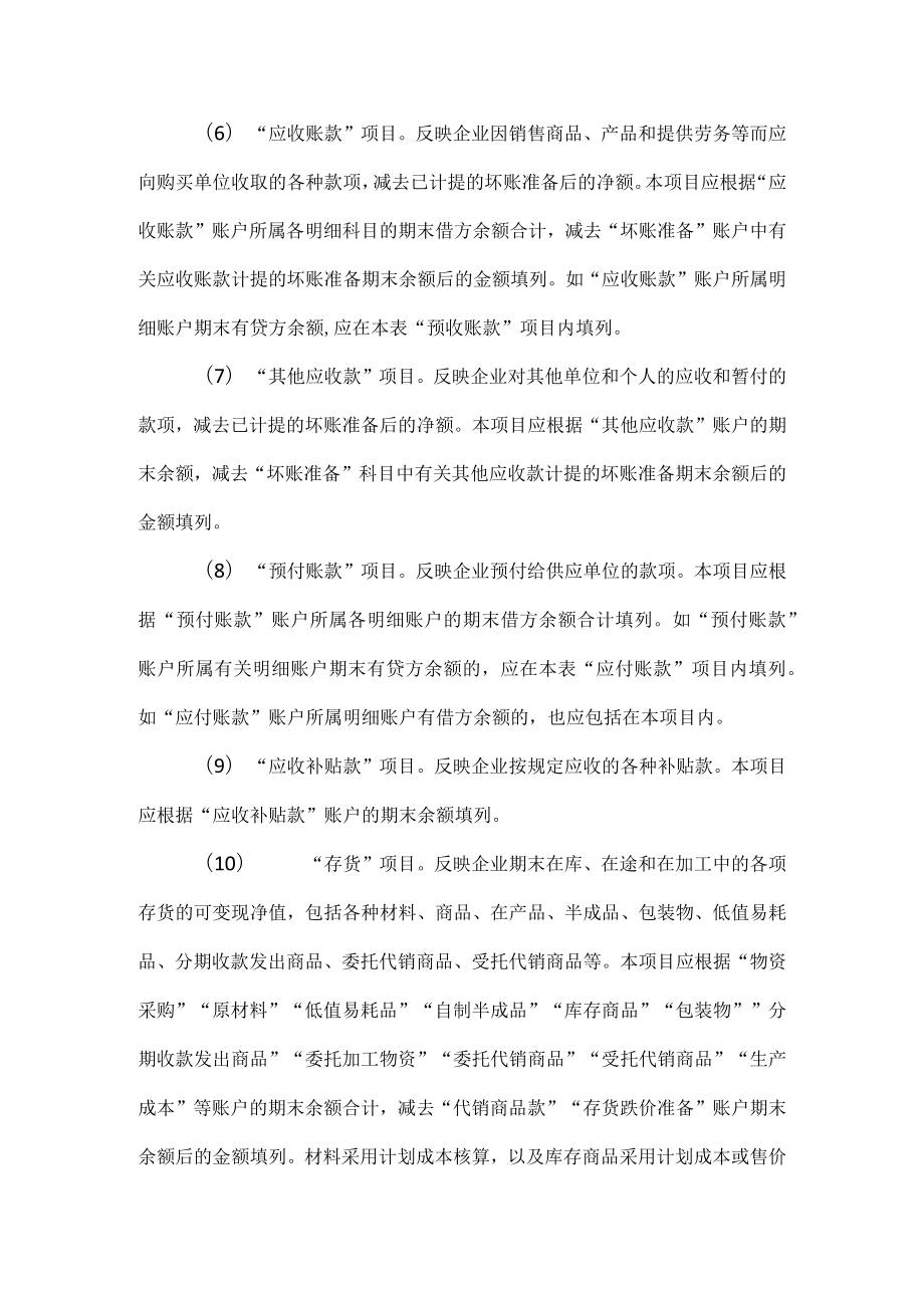 资产负债表的具体内容.docx_第2页