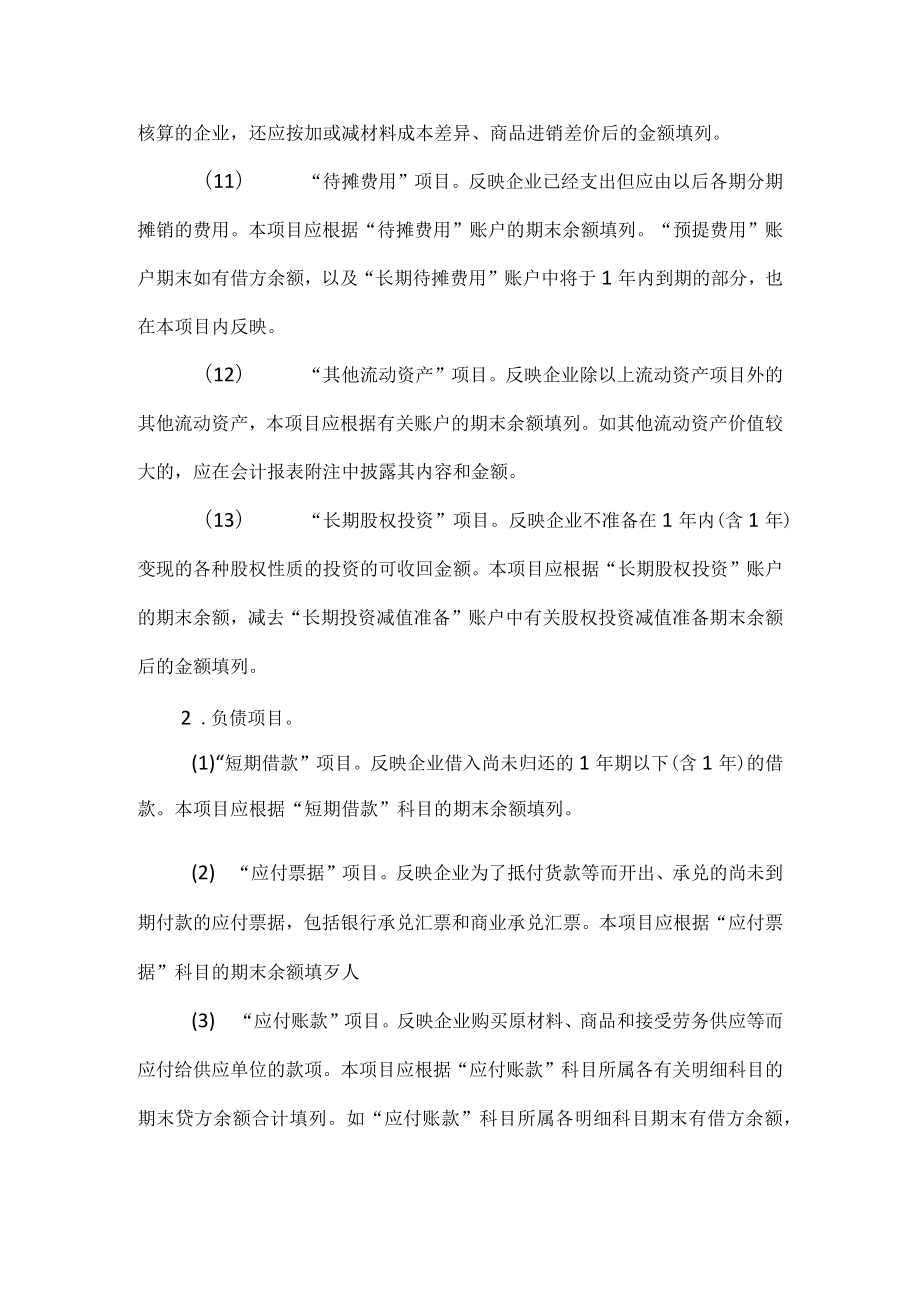 资产负债表的具体内容.docx_第3页