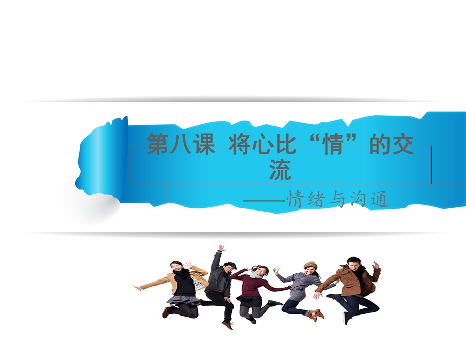 情绪的识别与表达.ppt_第1页