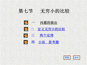 无穷小的比较最后修改.ppt