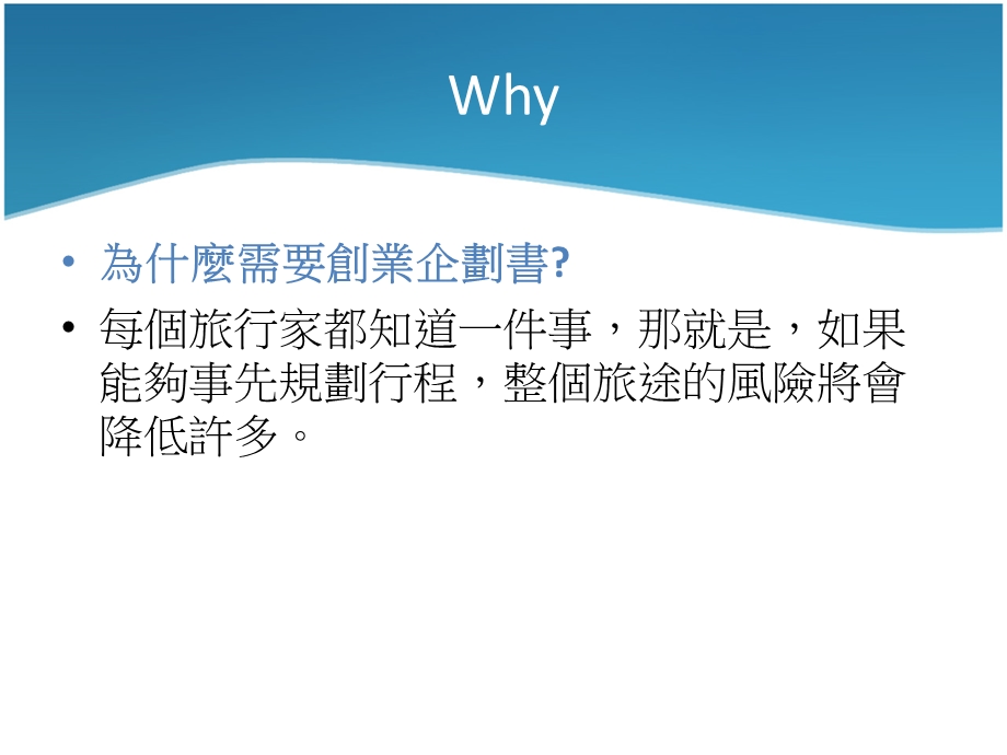 创业企划案撰写课件.ppt_第2页