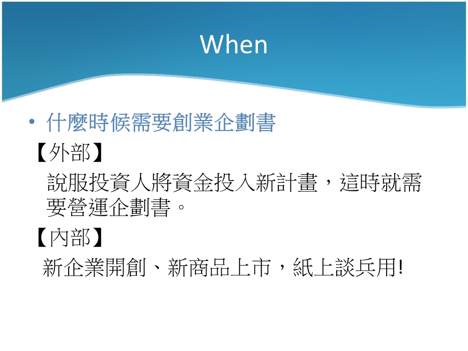 创业企划案撰写课件.ppt_第3页