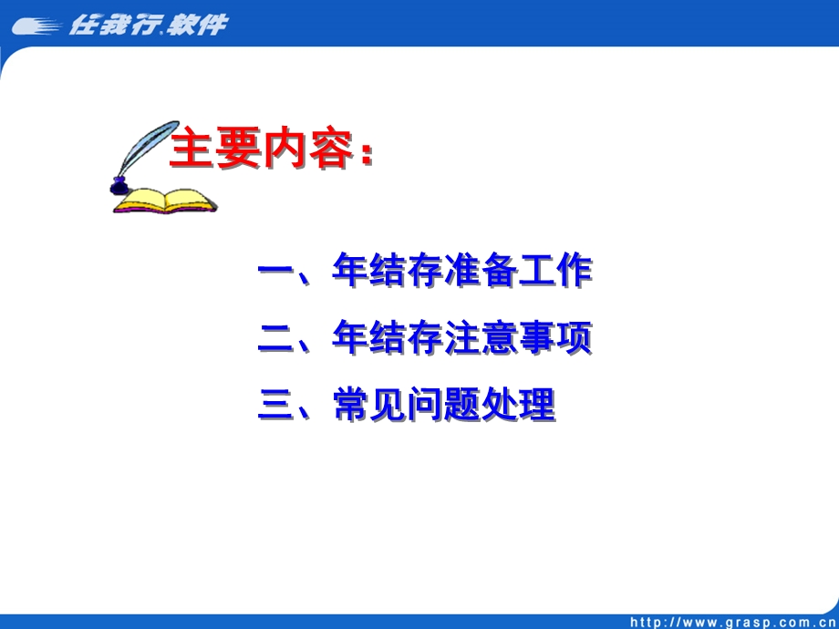 跨越管家婆俱乐部电商年结存培训会.ppt_第2页