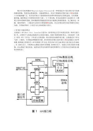 TMS320VC5402 HPI接口与PCI总线接口设计.docx