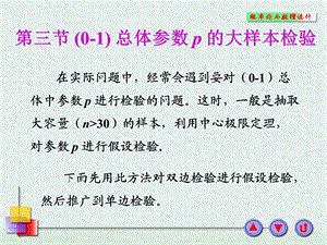 总体参数P的假设检验.ppt