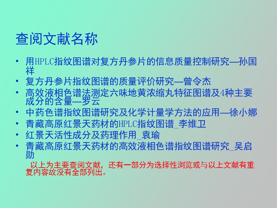 指纹图谱及高效液相.ppt_第3页