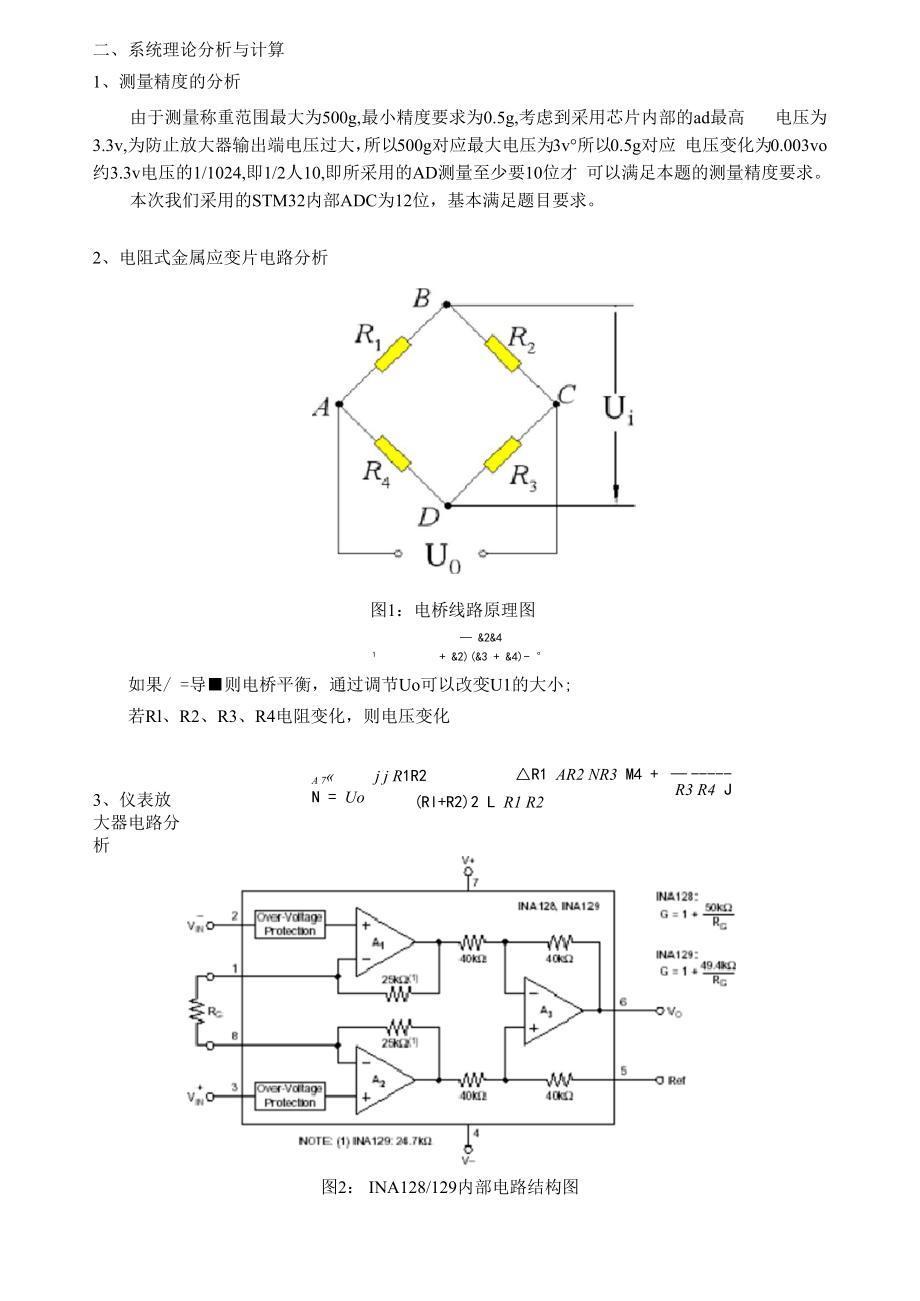 TI杯大学生电子设计竞赛G题.docx_第3页