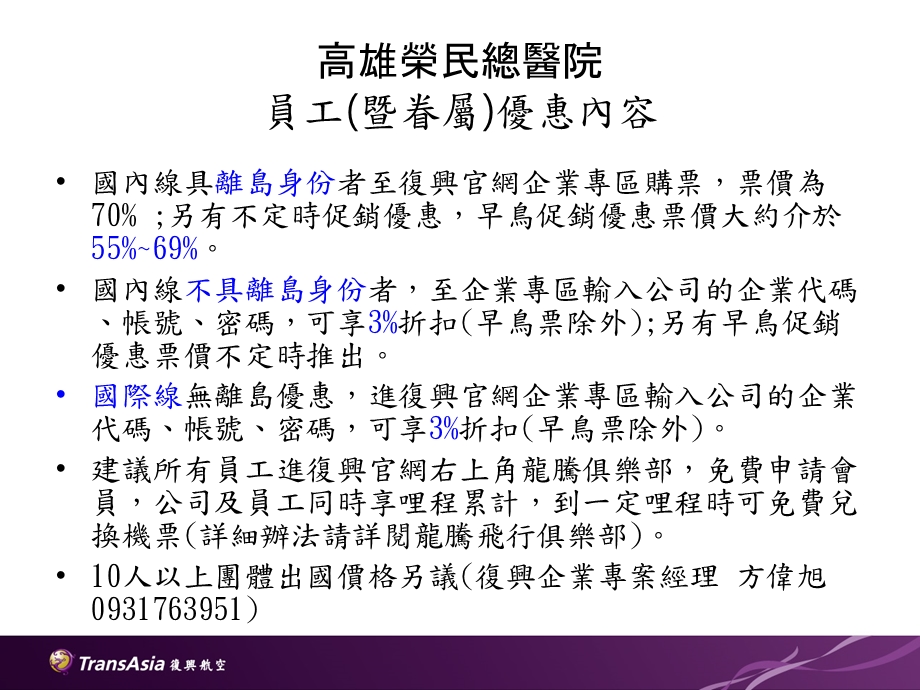 高雄荣民总医院企业户会员优惠方案.ppt_第2页