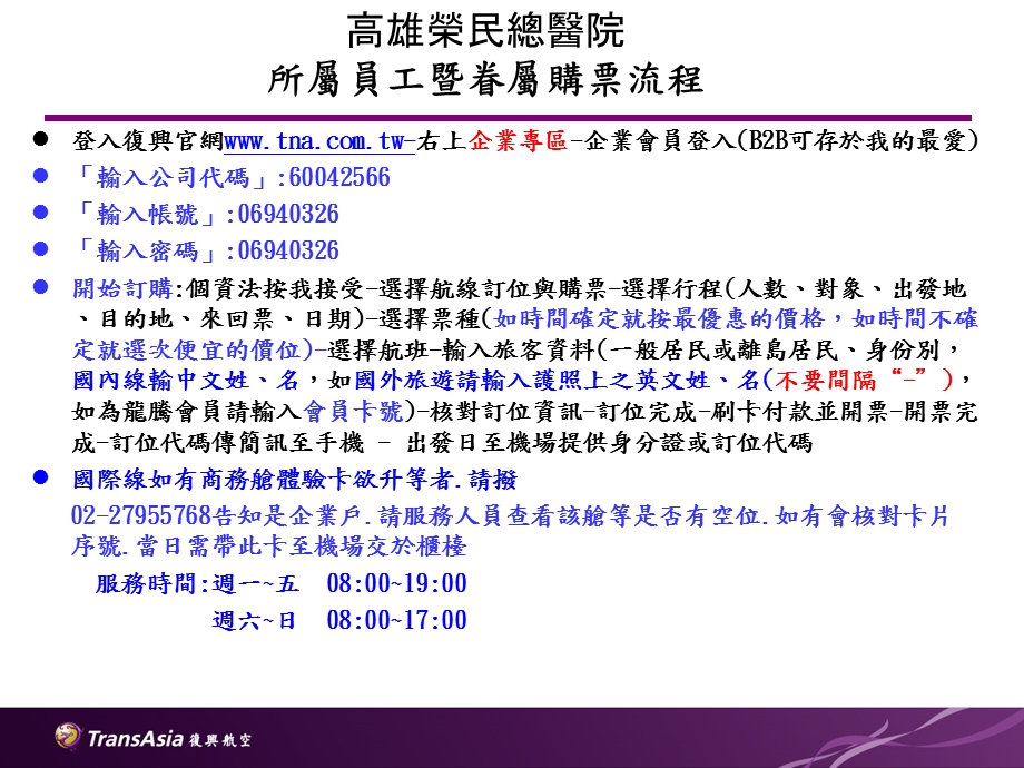 高雄荣民总医院企业户会员优惠方案.ppt_第3页