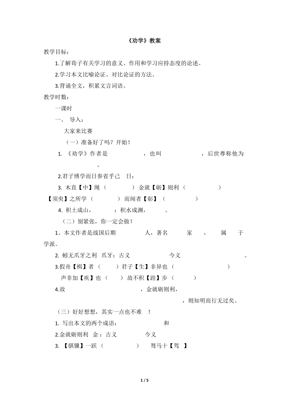 劝学教案1.doc_第1页