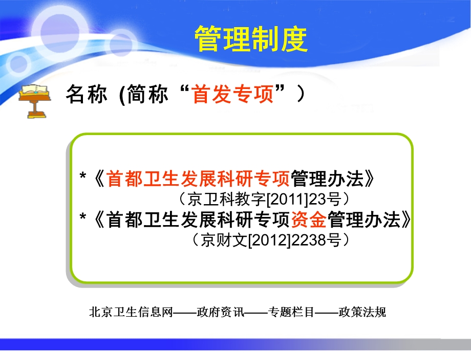 首都卫生发展科研专项申请指南解读9月17日.ppt_第3页