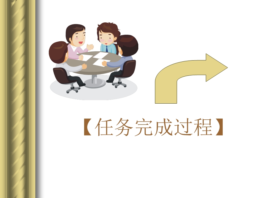 项目三市场调研工作总结.ppt_第3页