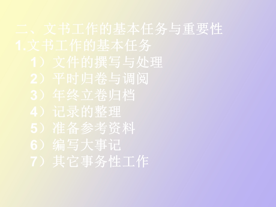 文书工作基础理论.ppt_第3页