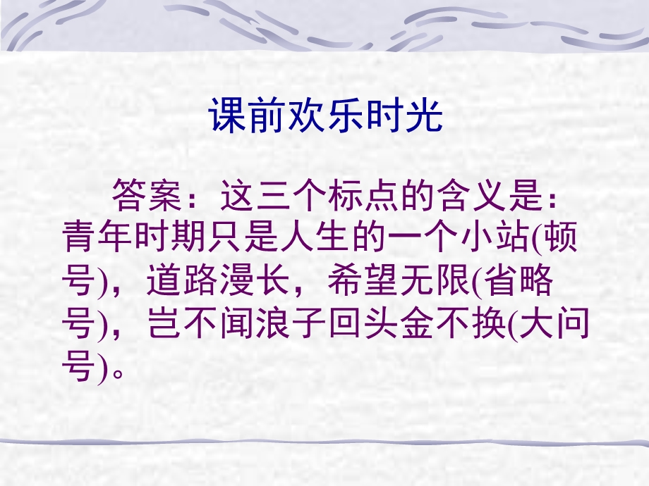 标点符号的使用方法(要用).ppt_第3页