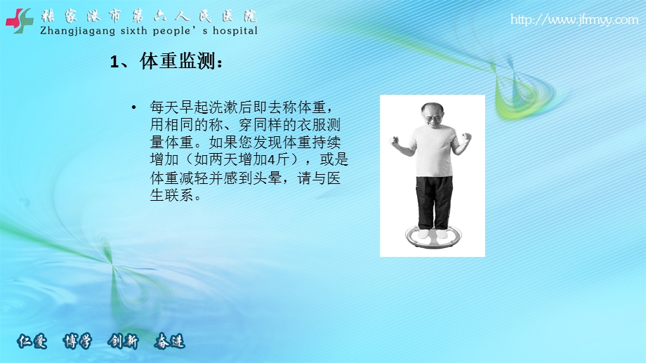 心内科健康宣教.ppt_第3页