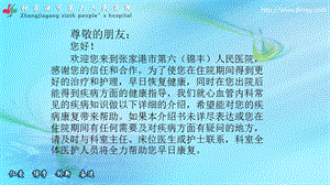 心内科健康宣教.ppt