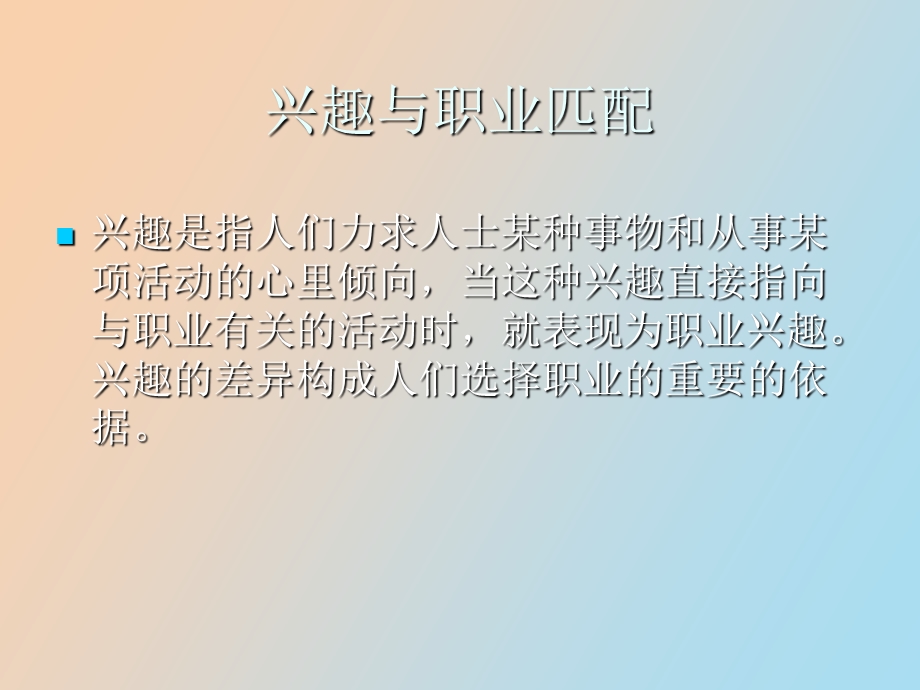 影响职业选择的个人因素.ppt_第3页