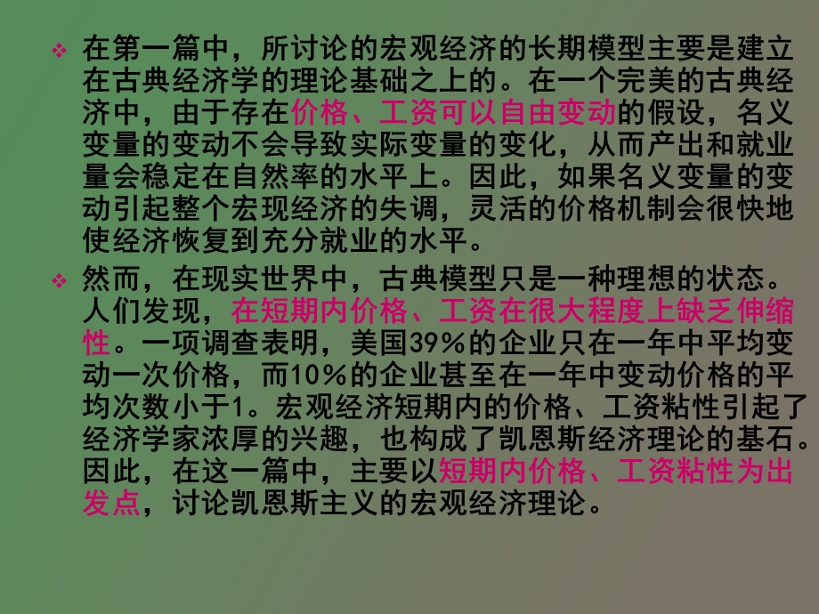 总需求和总供给.ppt_第2页