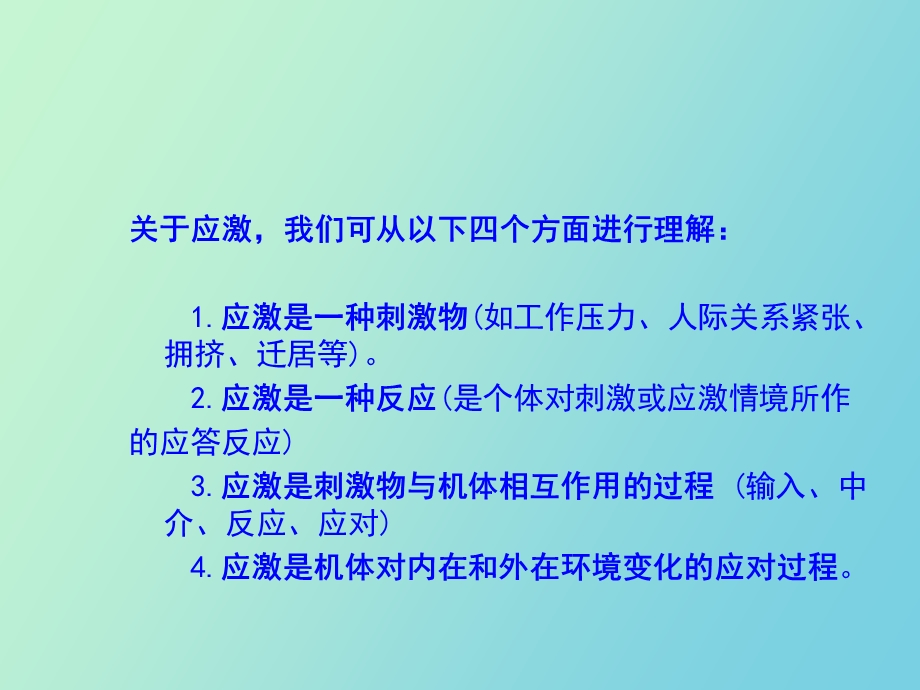 应激与心身疾病.ppt_第3页