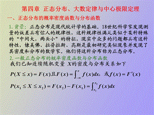 正态分布大数定律与中心极限定理.ppt