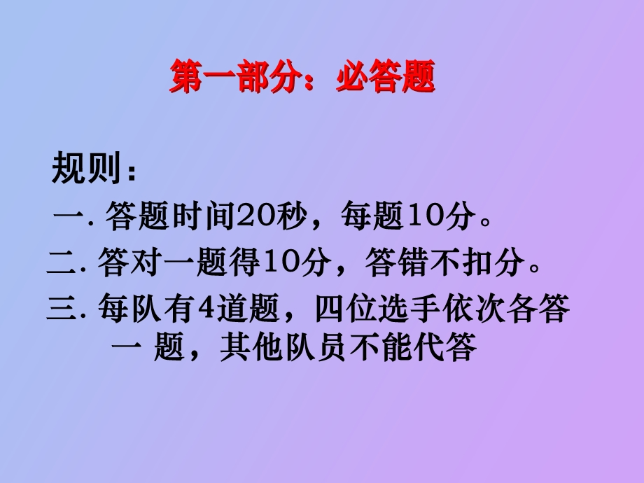 心理健康知识竞赛.ppt_第3页