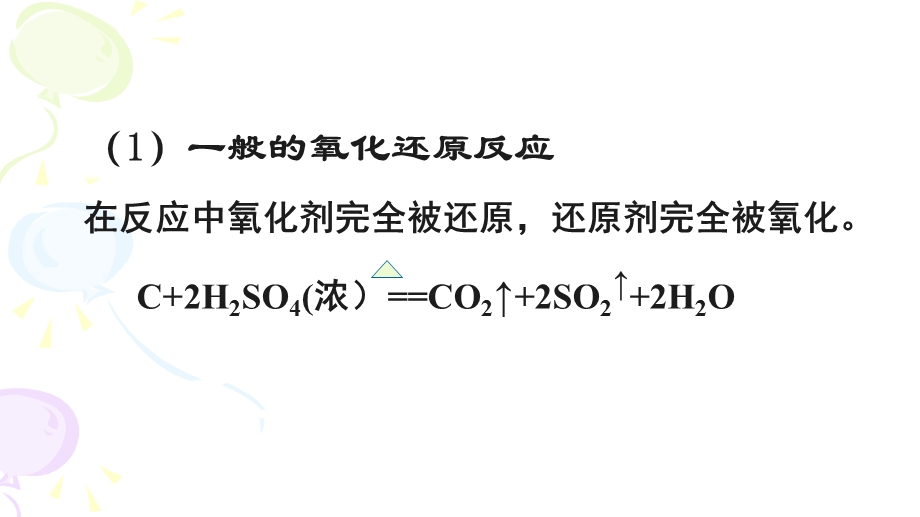 氧化还原反应的类型.ppt_第3页