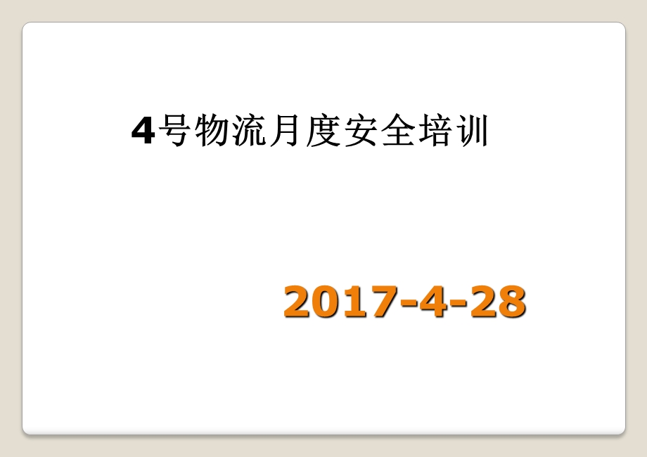 夏季行车安全及注意事项课件.ppt_第1页