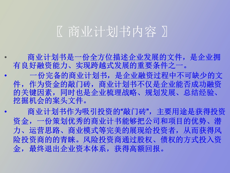 有色金属矿采选项目商业计划书.ppt_第2页