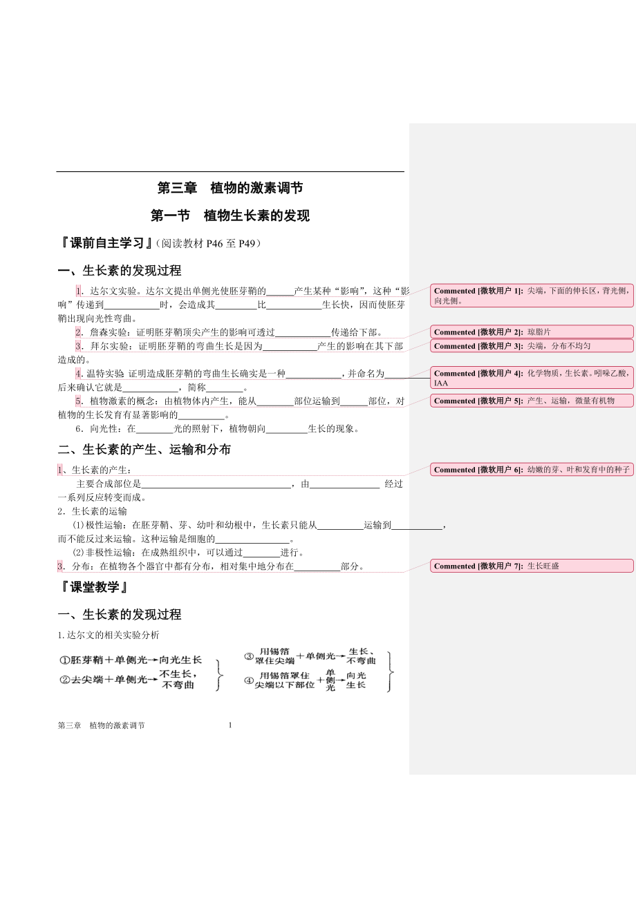 3.2生长素的生理作用说课教案陈敏清.doc_第1页