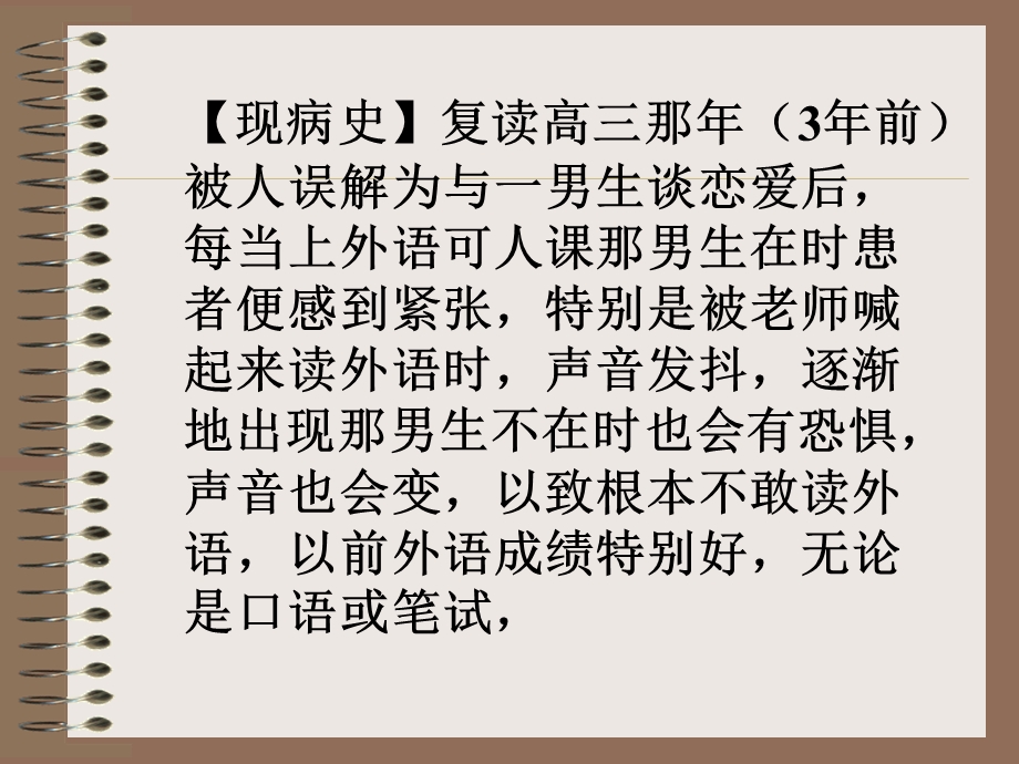 心理咨询案例.ppt_第3页