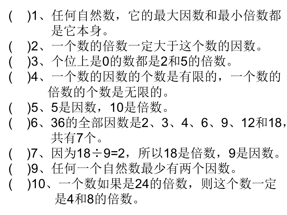 因数倍数提升奥数练习题.ppt_第3页