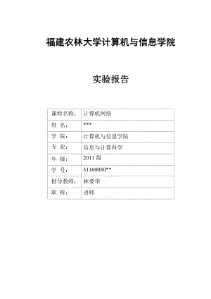 TCPIP实用程序的使用.docx