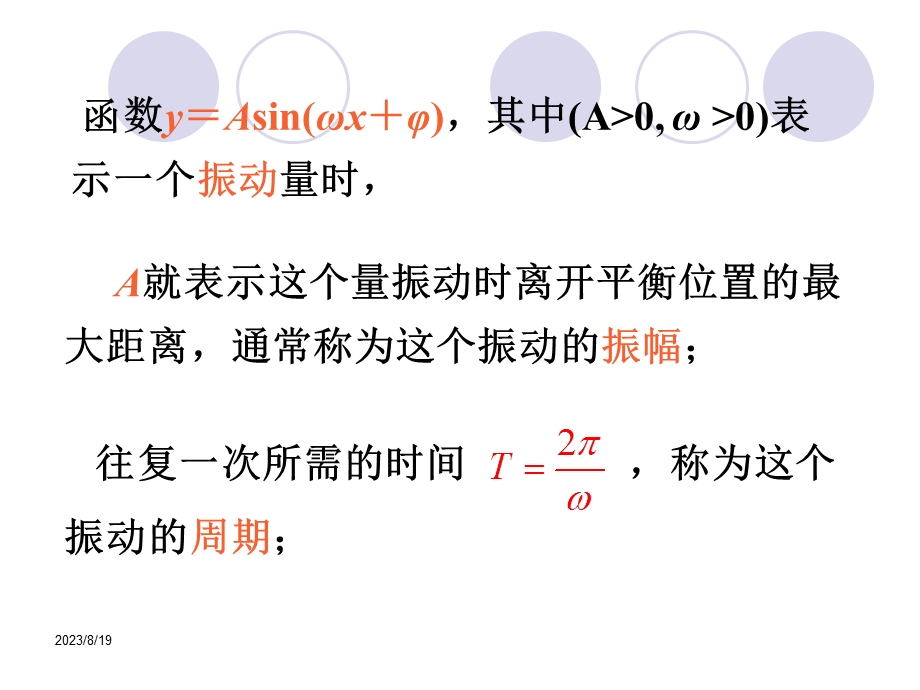 正弦型函数的图像与性质.ppt_第3页