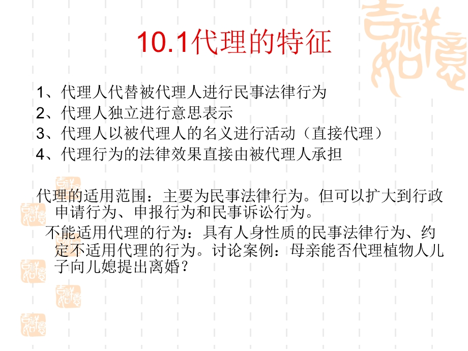 代理的概念课件.ppt_第2页