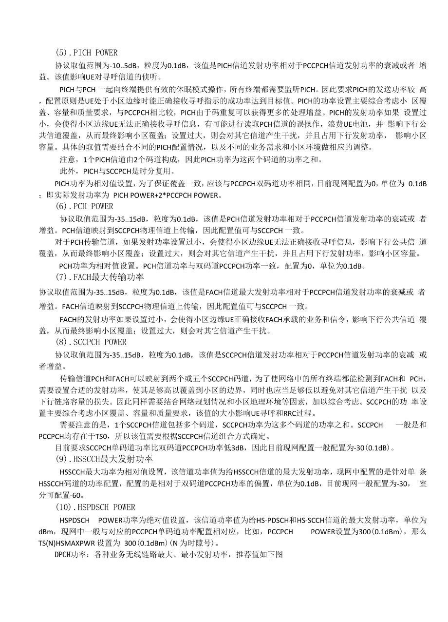 TD功率设置与计算.docx_第3页