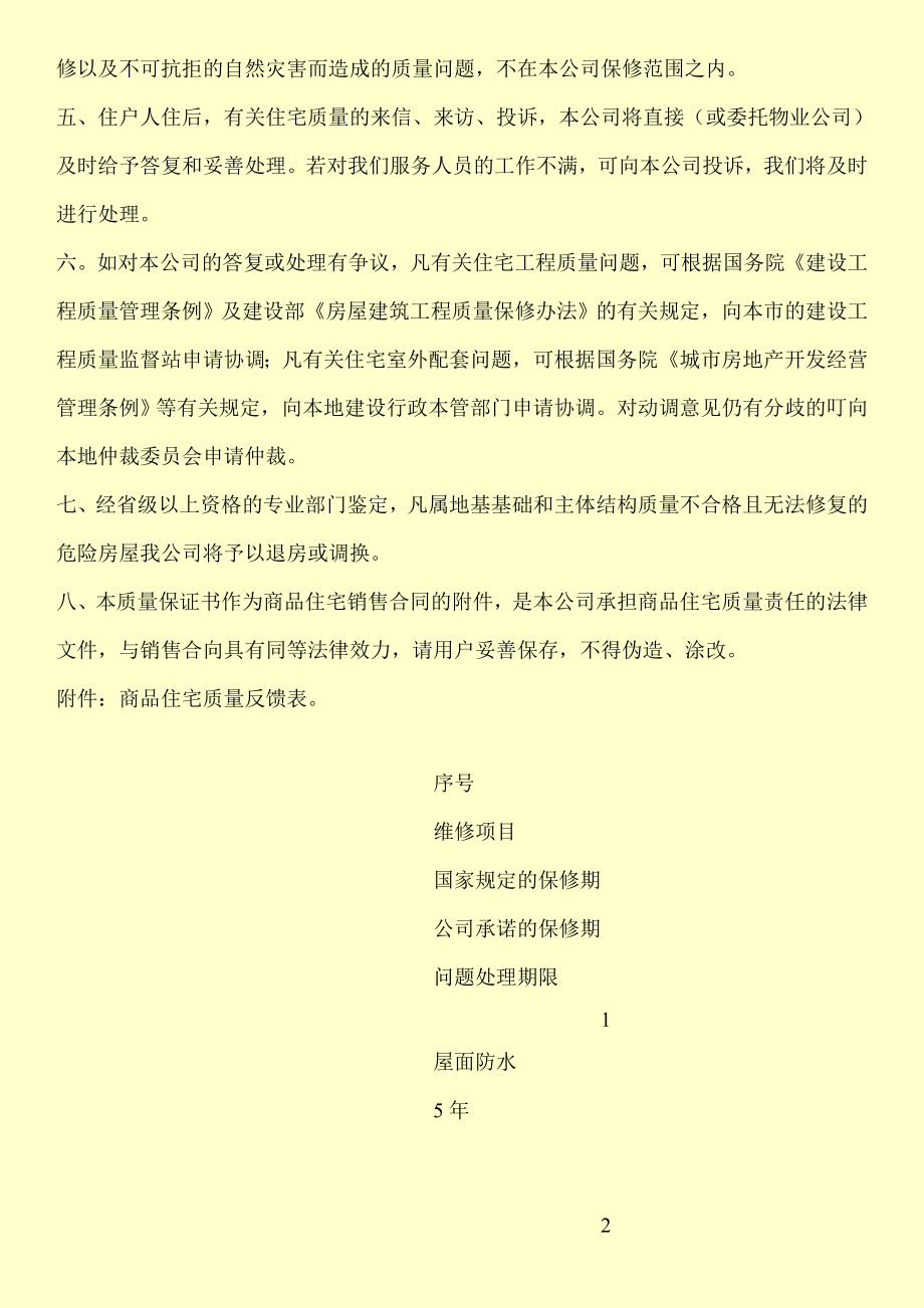 住房质量保证书.doc_第2页