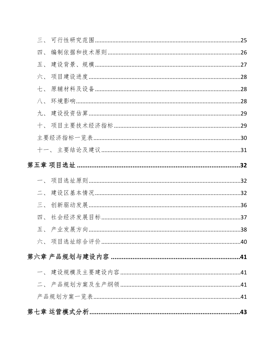 呼和浩特眼科医疗设备项目可行性研究报告.docx_第2页