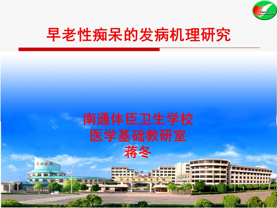 早老性痴呆发病机理.ppt_第1页