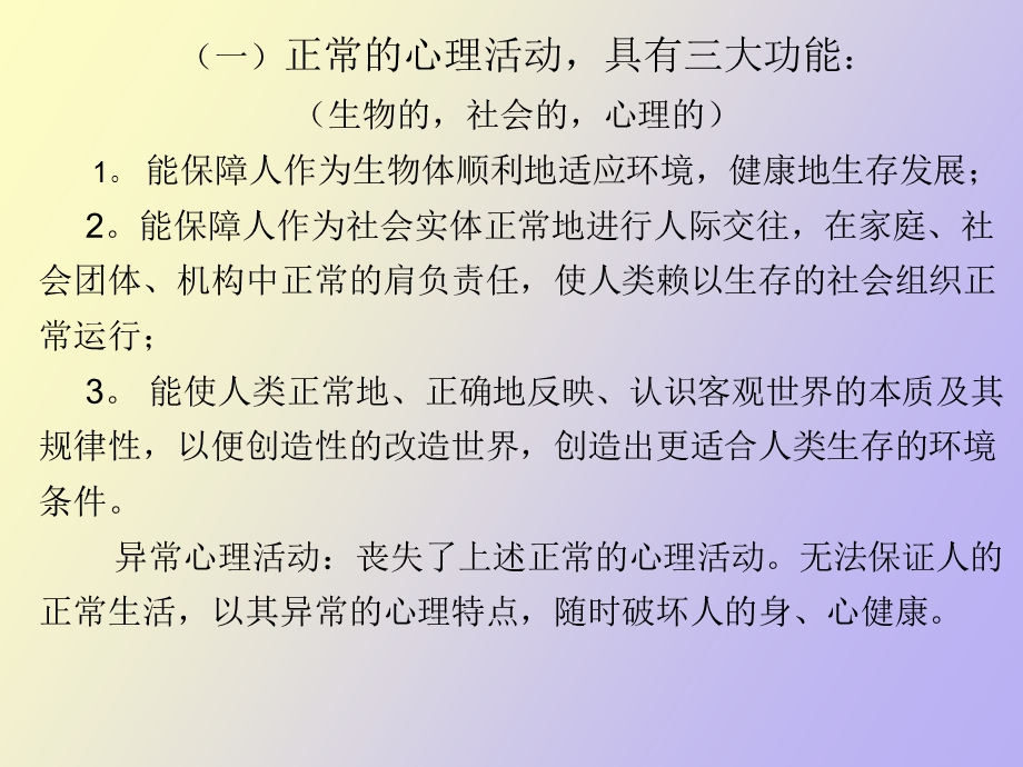 心理健康与心理亚健康.ppt_第3页