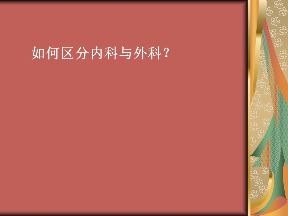 第八讲中医主讲人江西师范大学谢宏维.ppt_第2页