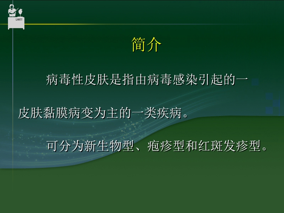 病毒皮肤病.ppt_第2页