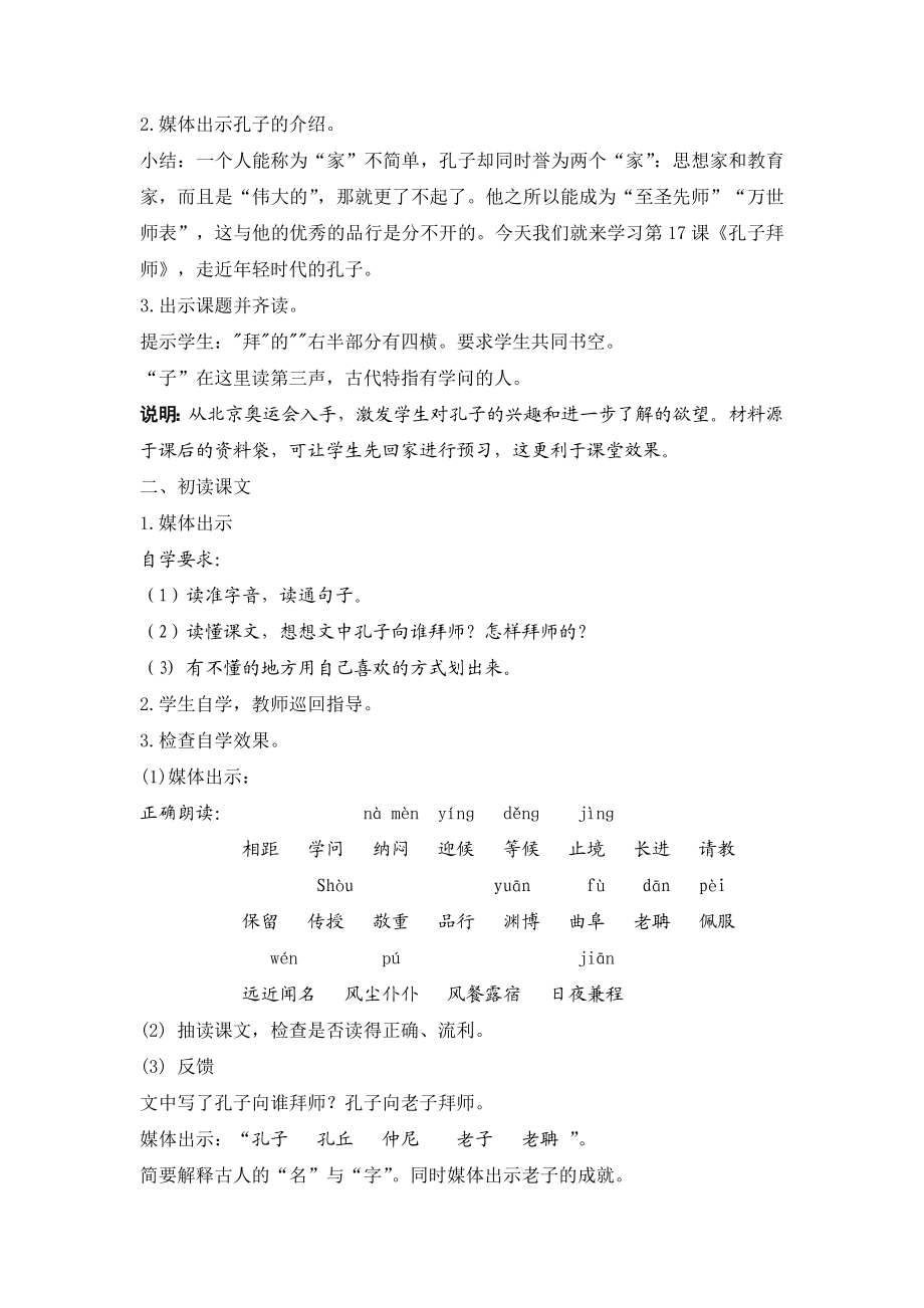 孔子拜师教学设计 .doc_第3页