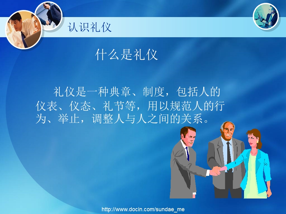 【培训课件】职业形象与商务礼仪.ppt_第3页