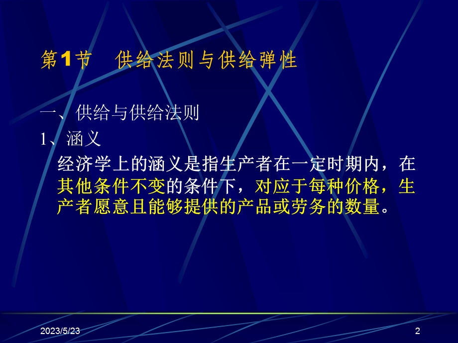 第3部分农产品的供给.ppt_第2页