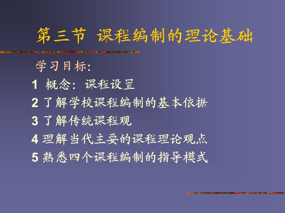 第五章 护理课程及课程设置.ppt_第2页